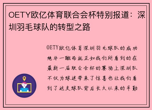 OETY欧亿体育联合会杯特别报道：深圳羽毛球队的转型之路