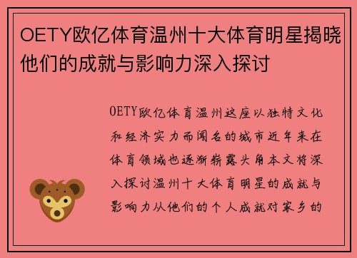 OETY欧亿体育温州十大体育明星揭晓他们的成就与影响力深入探讨