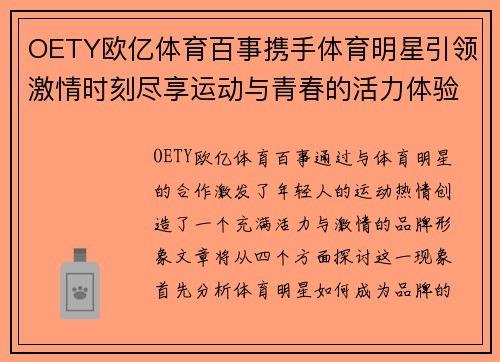 OETY欧亿体育百事携手体育明星引领激情时刻尽享运动与青春的活力体验