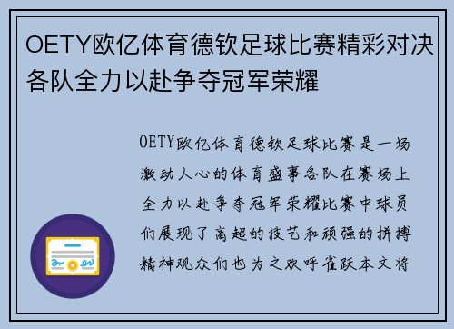 OETY欧亿体育德钦足球比赛精彩对决各队全力以赴争夺冠军荣耀