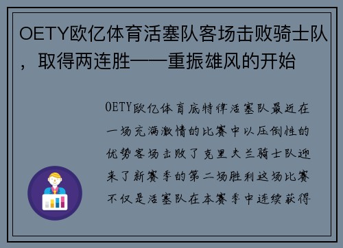 OETY欧亿体育活塞队客场击败骑士队，取得两连胜——重振雄风的开始