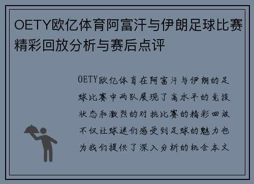 OETY欧亿体育阿富汗与伊朗足球比赛精彩回放分析与赛后点评