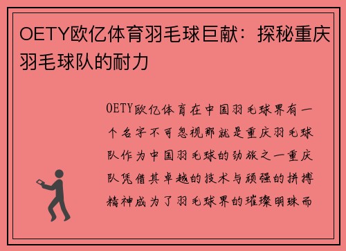 OETY欧亿体育羽毛球巨献：探秘重庆羽毛球队的耐力